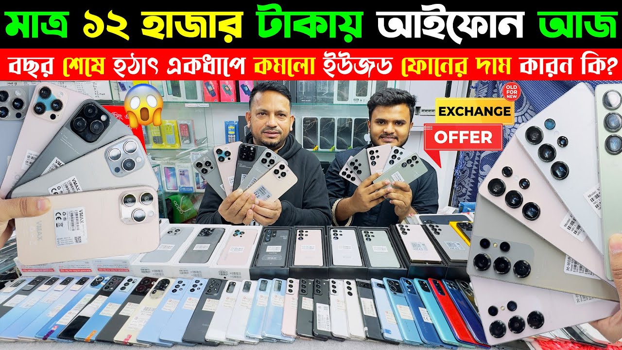 New Smartphone Price In BD 2026🔥 Used iPhone Price in BD🔥 Used Mobile Phone Price BD 2026