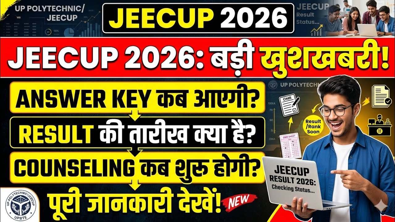 UP POLYTECHNIC ANSWER KEY, RESULT, COUNSELING कब से शुरू होगा/ JEECUP 2026 ALL DETAILS 