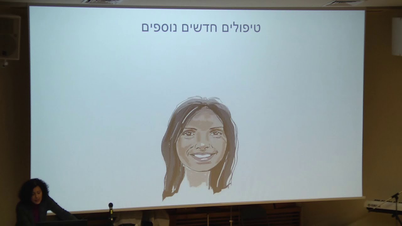 פרופ' עירית אביבי - טיפולים חדשניים