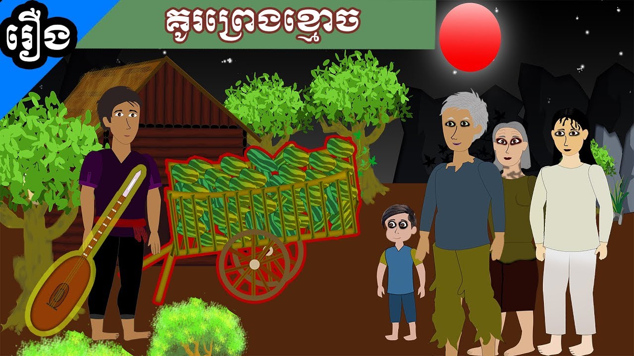 រឿង គូរព្រេងខ្មោច|The Ghost Drawings | Tokata 2D by SalTroon