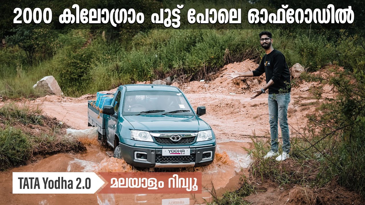 Tata Yodha 2.0 Malayalam Review | 2000 കിലോഗ്രാമുമായി ഓഫ്‌റോഡിൽ വിലസി | Najeeb