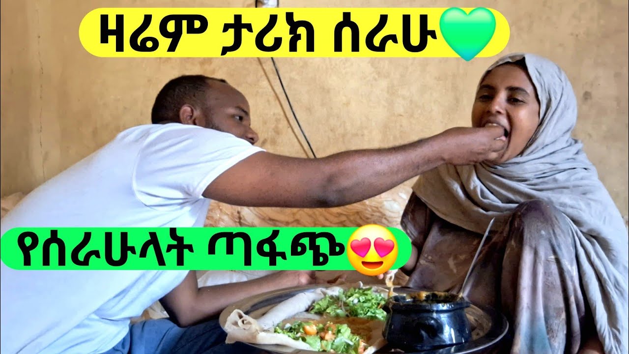 🔴ሚስቴ ታረቀችኝ ኡፍፍፍ ምሳ ሰርቼላት ሙያ የሚለካው በዚህ ነው😍