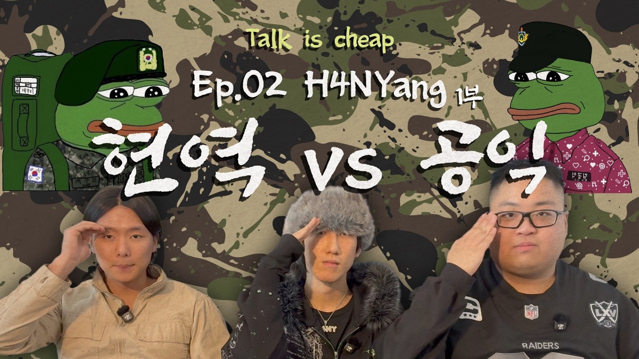 지하철 공익은 뭘 할까 l [Talk is cheap] Ep.02-1 H4NYang