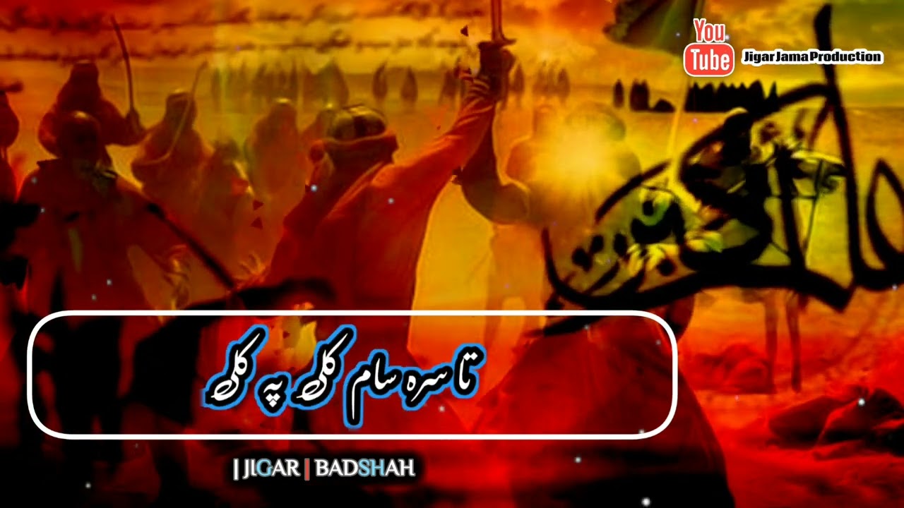 Ka Akbar a.s Way Ma Dilbar Way Sham Bazar k wro wro Sa | zakir Kabir o Sirab | Gosarh jama |