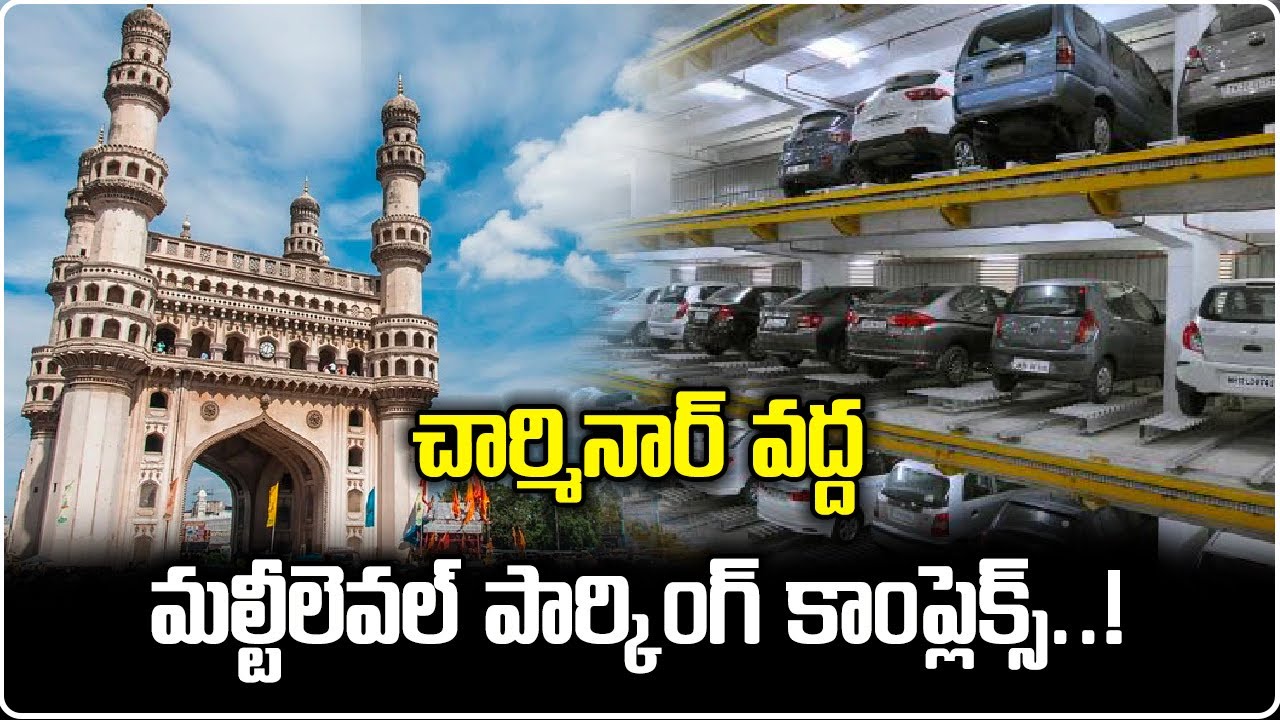 KCR Government Implementing Multi Level Parking System Near Charminar | Samayam Telugu