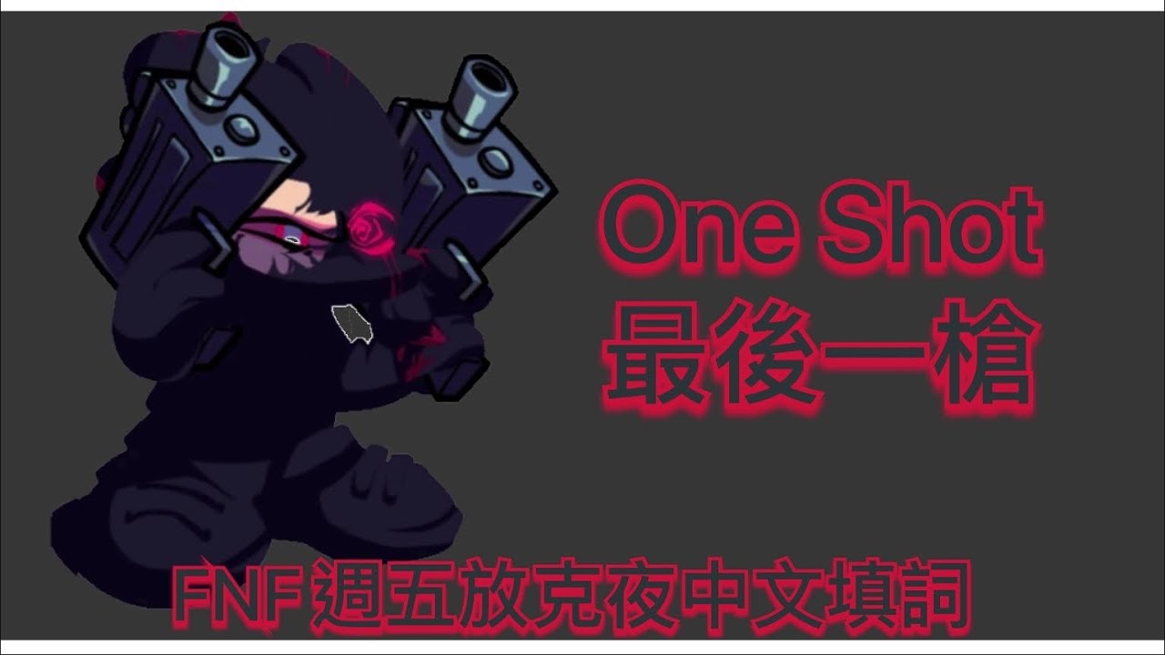 【Friday Night Funkin週五放克夜】Vs.Corruption Takeover One Shot最後一槍 中文填詞