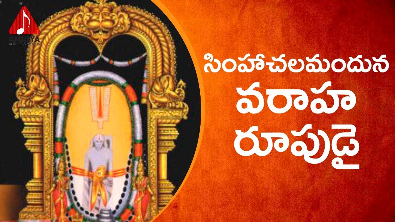 Lord Narasimha Special Songs | Simhachalam | Telugu Devotional Songs | Amulya Audios And Videos