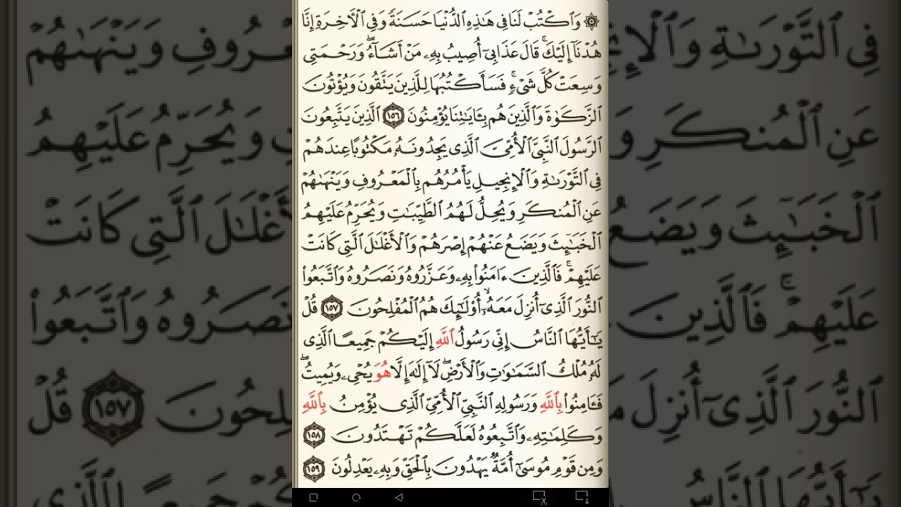 ماهر المعيقلي سورة الأعراف مكتوبة صفحة 170 مصحف المدينة المنورة جودة عالية