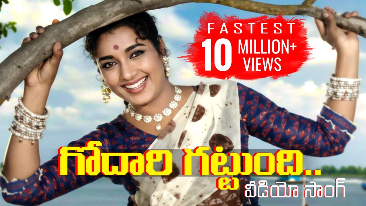 Mooga Manasulu Songs - Godari Gattundi Gattu Meeda - Akkineni Nageswara Rao, Jamuna