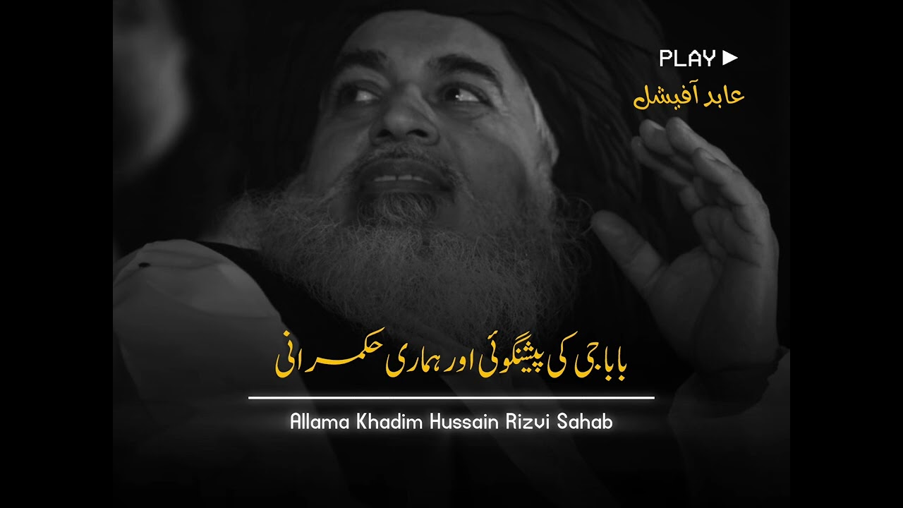 BabaG Ke Paishangoye Aur Hamary Hukamran🥺💔Allama Khadim Hussain Rizvi Bayan speech. 