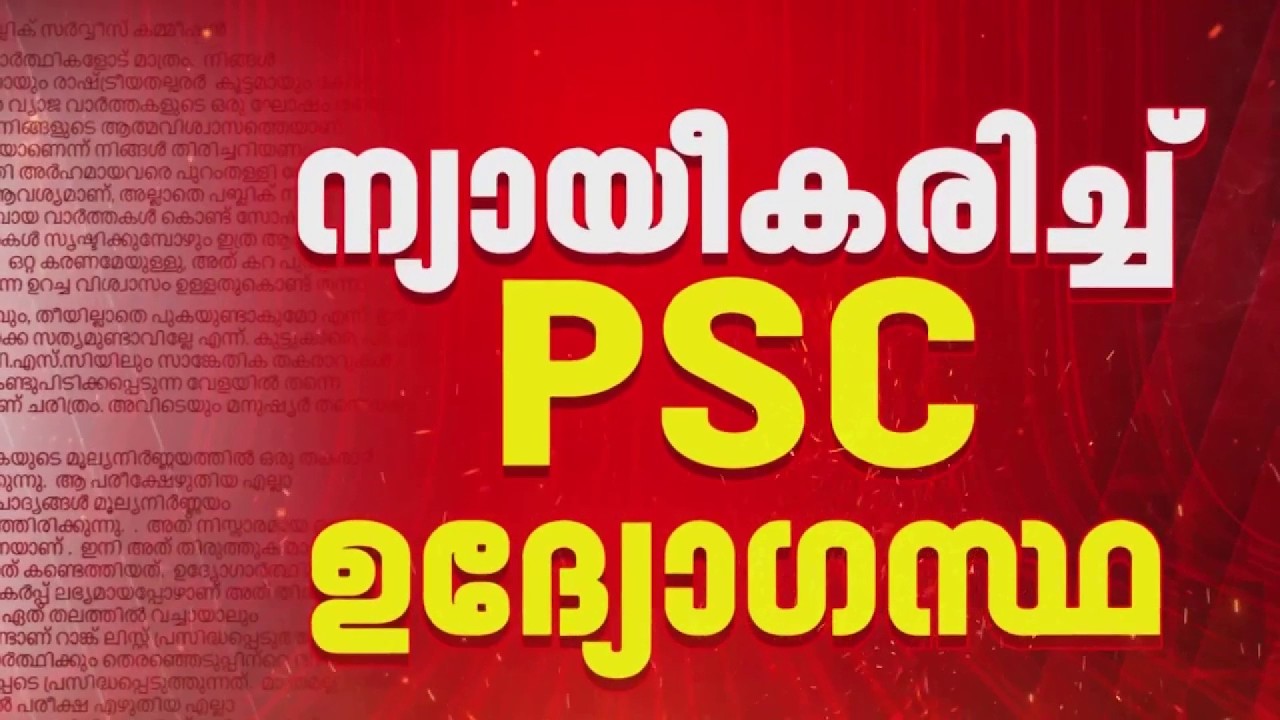 PSC ചോദ്യപേപ്പർ മാറിയതിൽ അച്ചടക്ക നടപടി, ചുമതലയുള്ള ഉദ്യോഗസ്ഥനെ സസ്പെൻഡ് ചെയ്യും