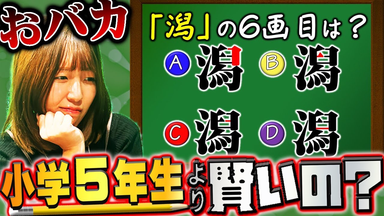 【小学5年生より賢いの？】おバカにテレフォン10個あげたらさすがに全問正解できる説【小学生でも解けるクイズ】