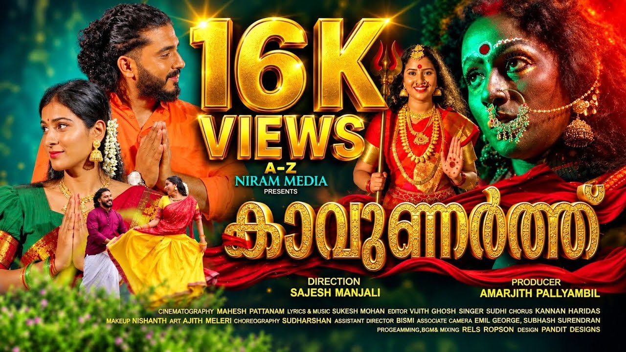 KAVUNARTH - CHILAMBAADIYA /കാവുണർത്ത് -ചിലമ്പാടിയ /Sajesh Manjaly/Amarjith Palliyambil
