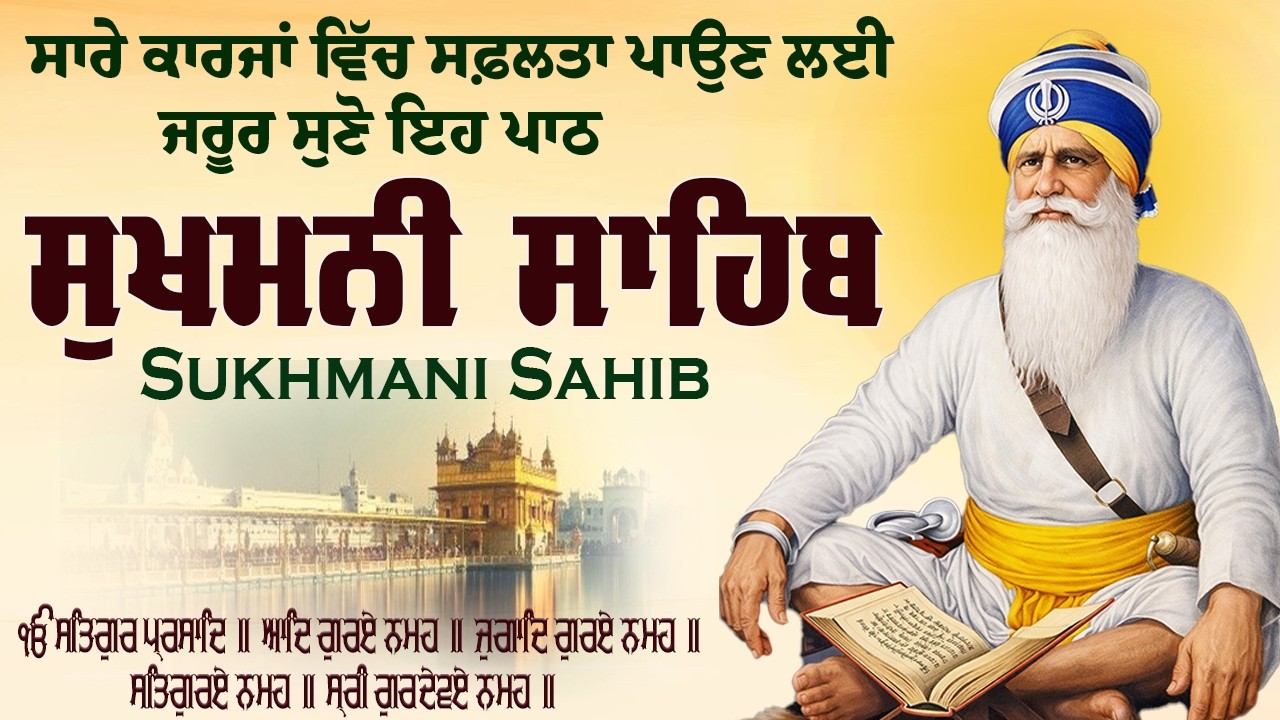 4-03-26 Sukhmani Sahib Full Path | ਸੁਖਮਨੀ ਸਾਹਿਬ ਪਾਠ | Sukhmani Sahib Da Path | Fast Sukhmani Sahib