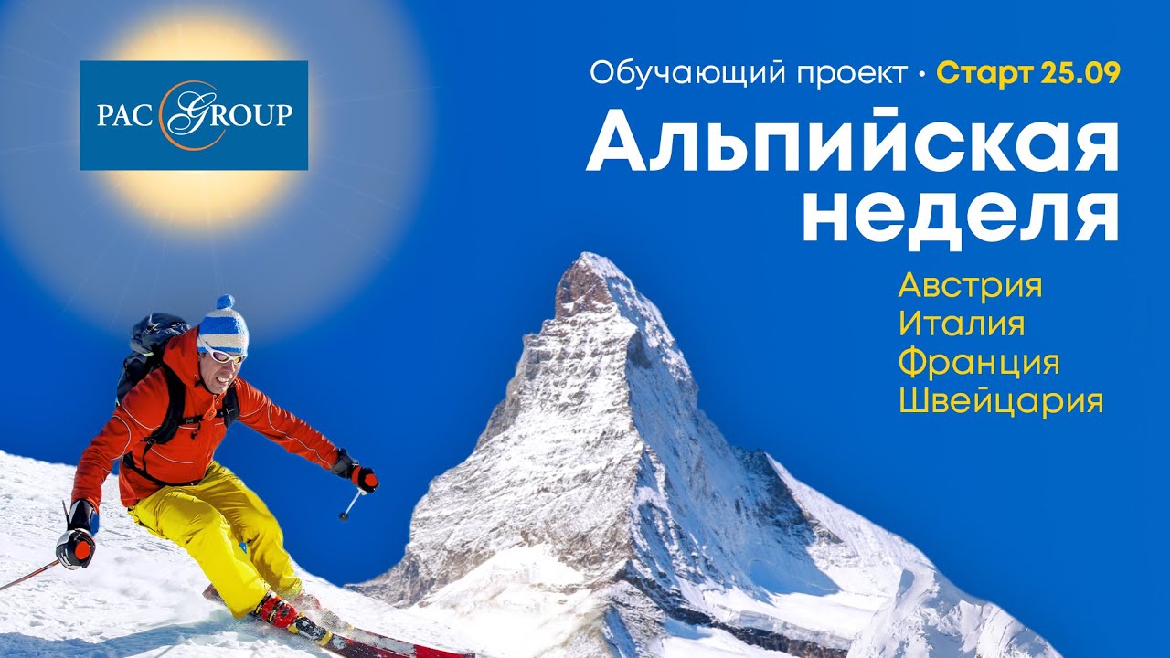 Франция. Три Долины, Куршевель, Валь Торанс, Мерибель