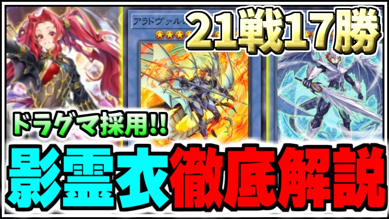 【遊戯王マスターデュエル】21戦17勝達成!!ドラグマ採用影霊衣(ネクロス)を徹底解説【/ゆっくり実況/ずんだもん/最強デッキ/無課金/初心者/展開/おすすめ/DCカップ】