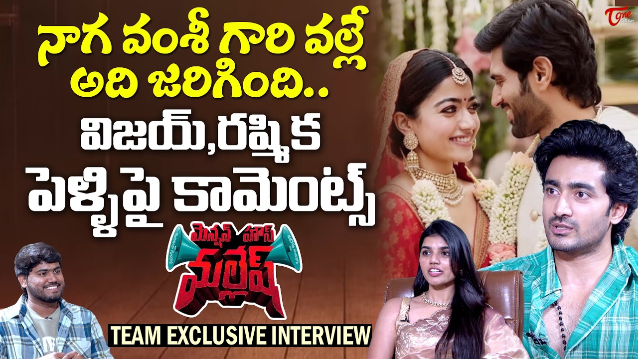 Mansion House Mallesh Team Exclusive Interview |Srinadh Maganti |  Gayathri Ramana |TeluguOne Cinema