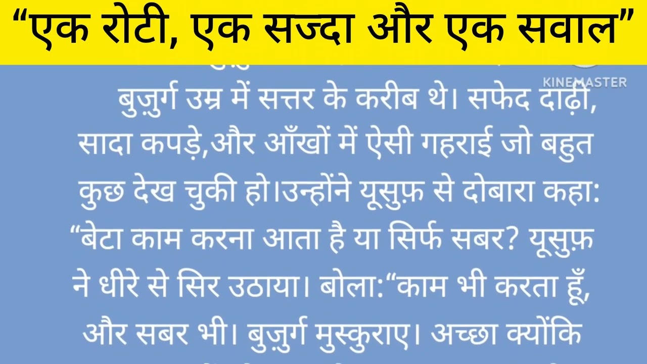 एक रोटी से करोड़ों तक | गरीब अनाथ लड़के की इस्लामिक प्रेरणादायक कहानी | Sabraur Imaan Story | #story