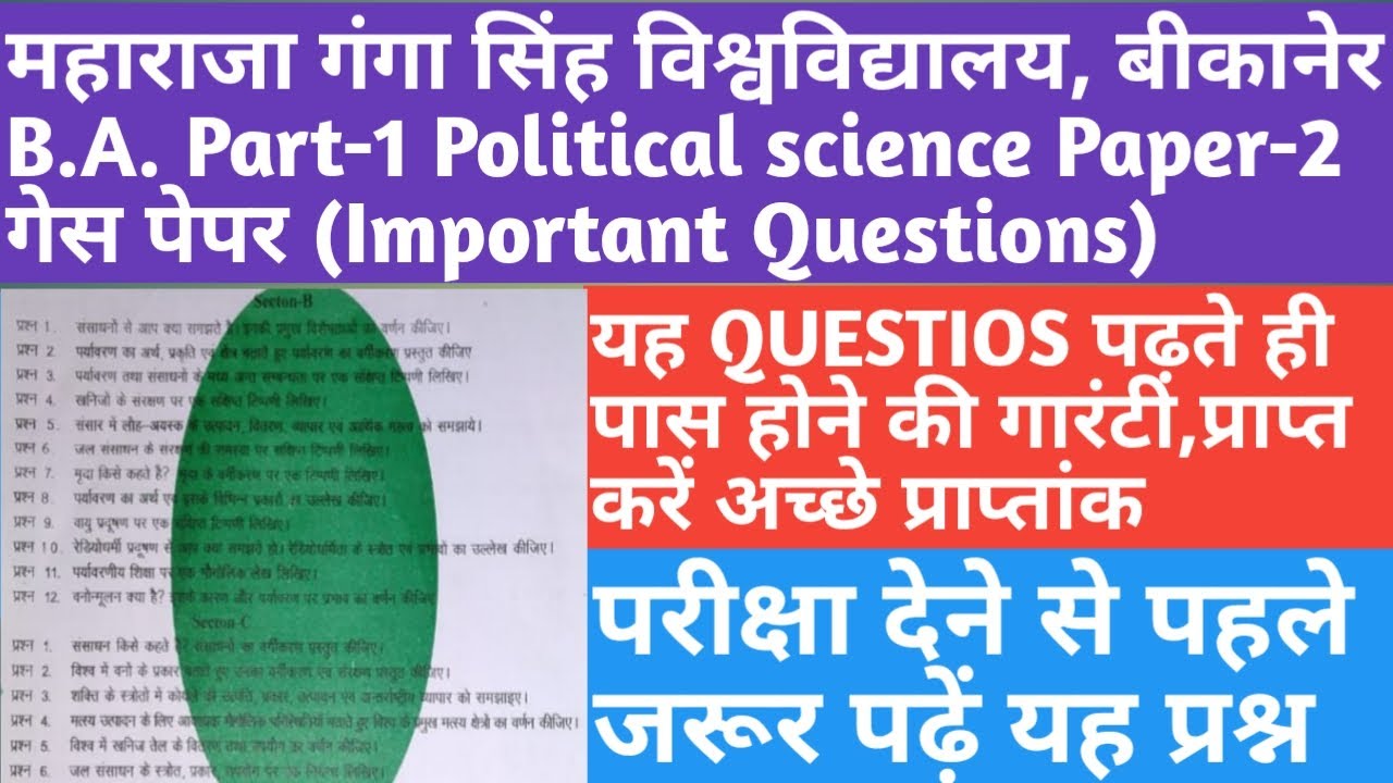 #MGSUPAPER MGSU BA Part-1 Political Science Paper-2 Guess Paper(Most Questions) 2020,पास की गारंटी