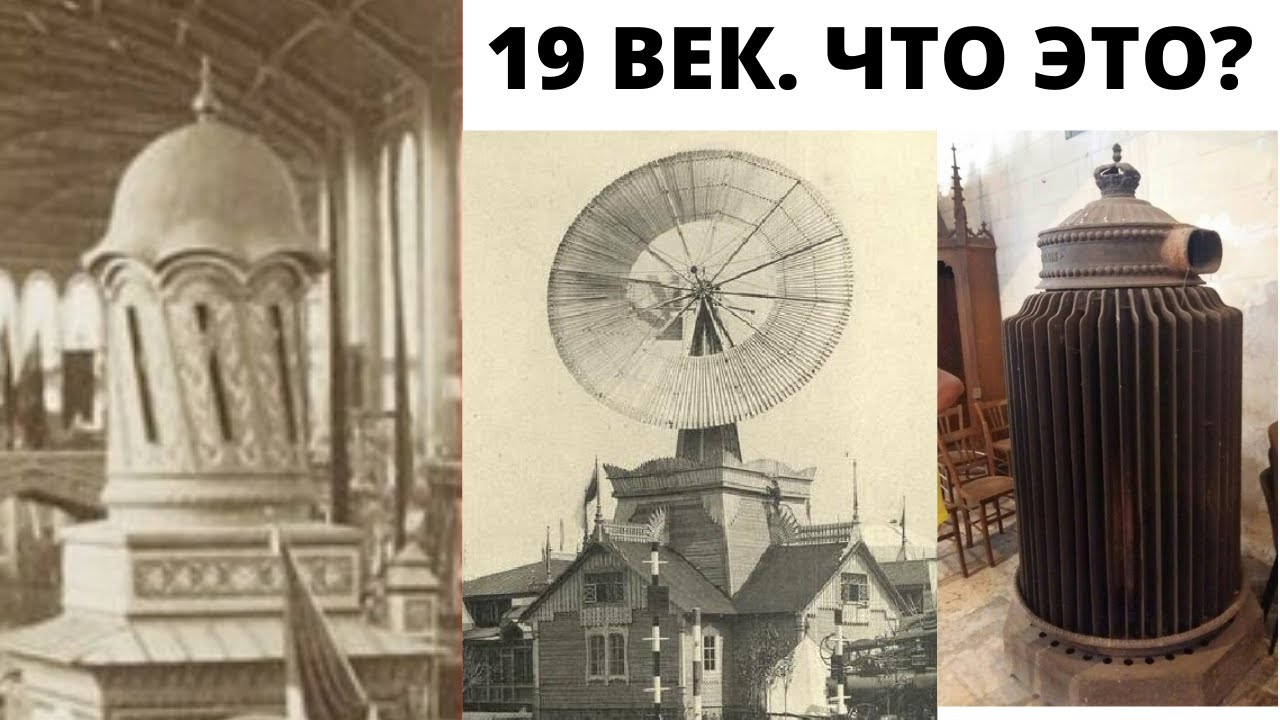 Загадочные экспонаты промышленных выставок 19 века . Что нам показывали на промышленных выставках ?