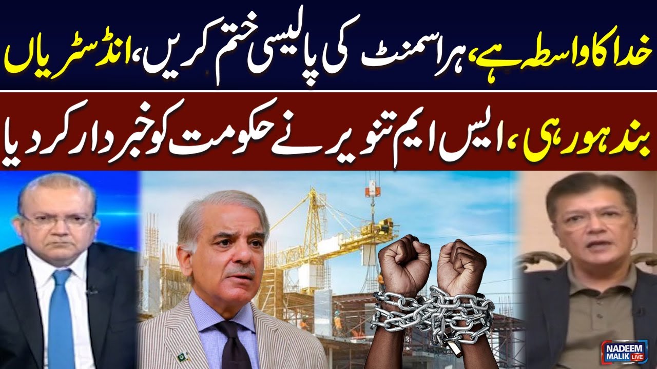 Industries Are Shutting Down, For God's Sake..! S.M. Tanveer Warns The Government