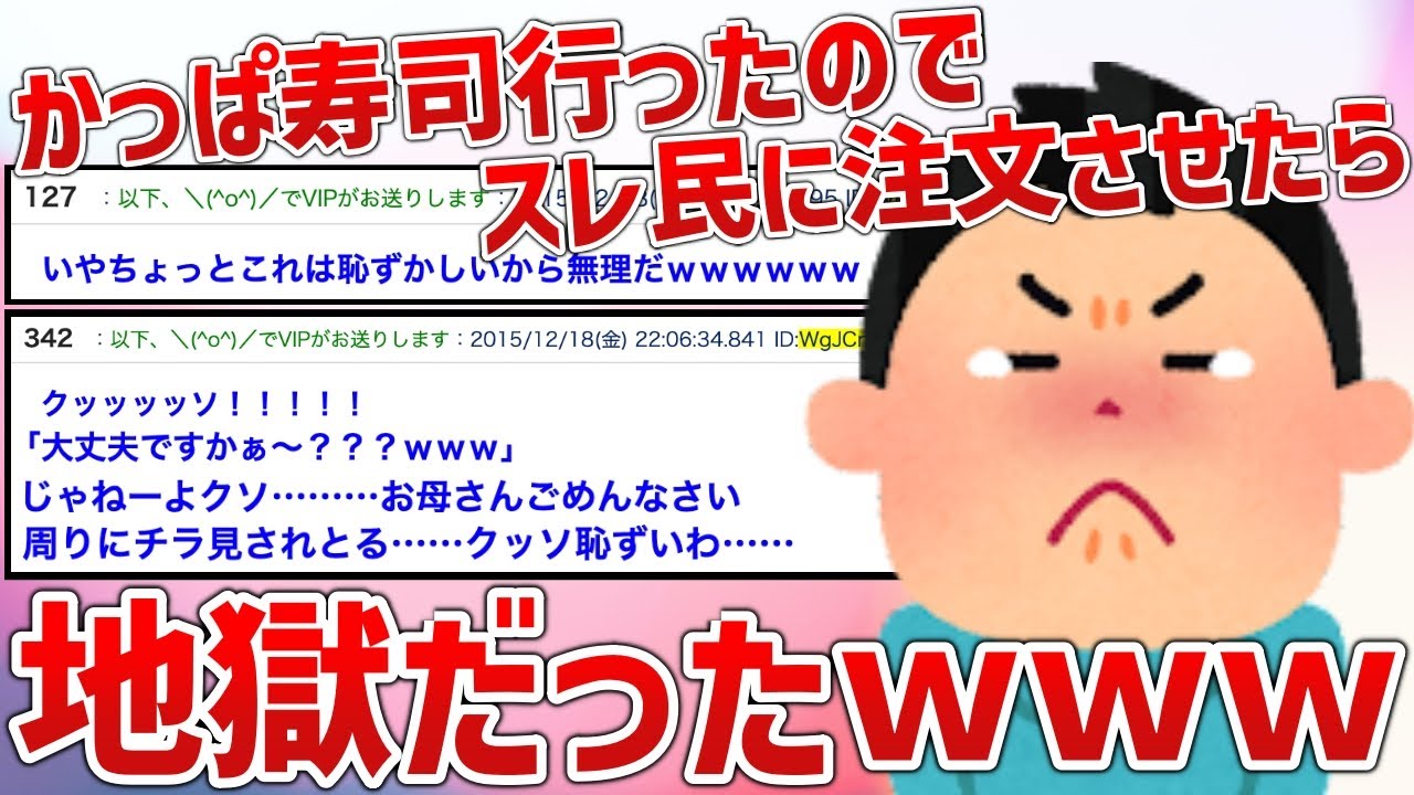 【2ch面白ネタ】かっぱ寿司に来たのでスレ民たちにネタを決めてもらった結果ｗ【ゆっくり解説】