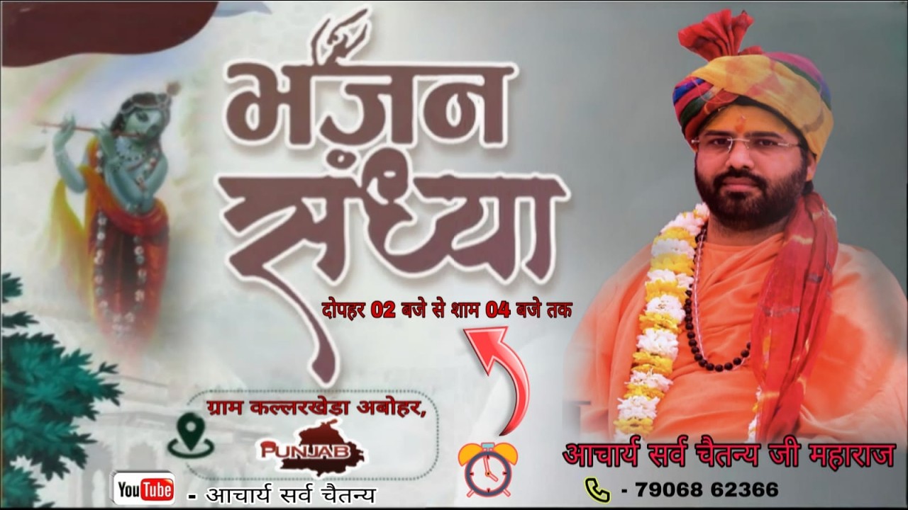 🔴LIVE ON ♦️विशाल !! भजन संध्या !! का सीधा प्रसारण Aacharya Sarv Chaitanya जी Kallar khera , Punjab