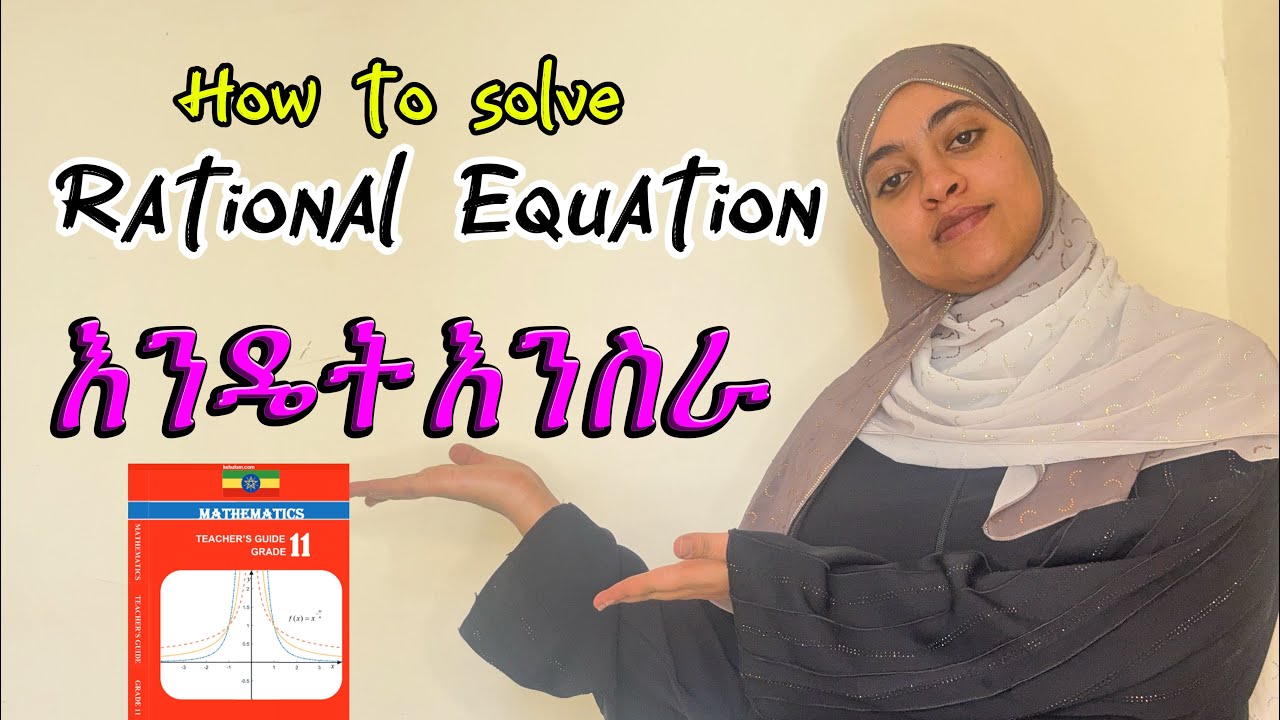 How to Solve a Rational Equation | Grade 11 | Unit 2 #maths #mathematics #entranceexam #education 