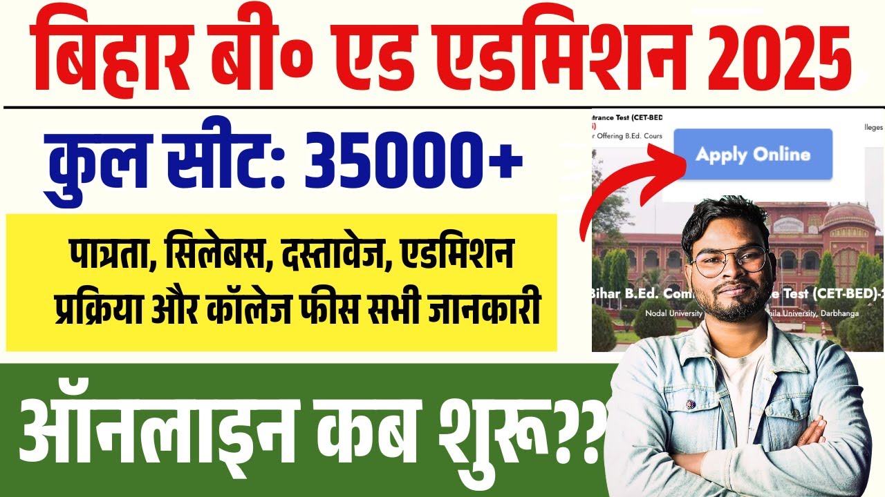 Bihar Bed Admission 2025 Full Details | Bihar B.Ed 2025 Eligibility, Selection, Fee, Apply Date 2025