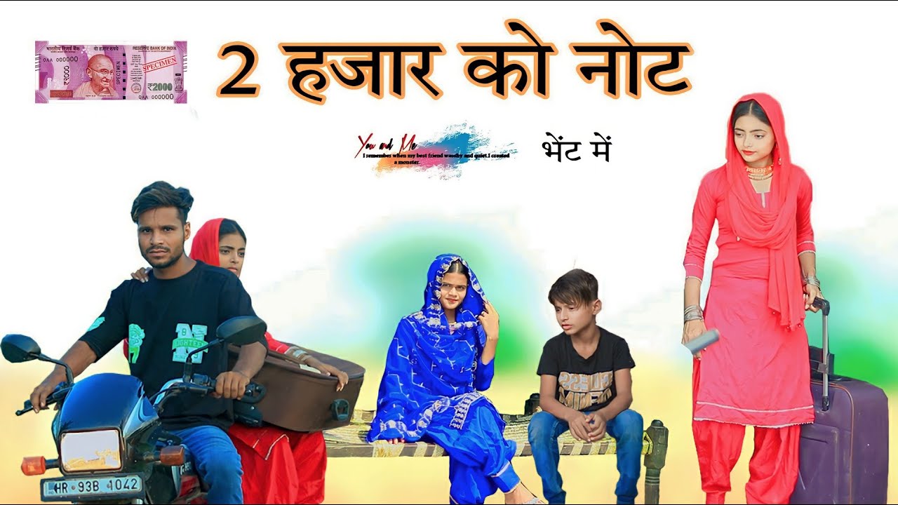 दो हजार को नोट @HAKKUSINGARIYA  // Sokin Singariya