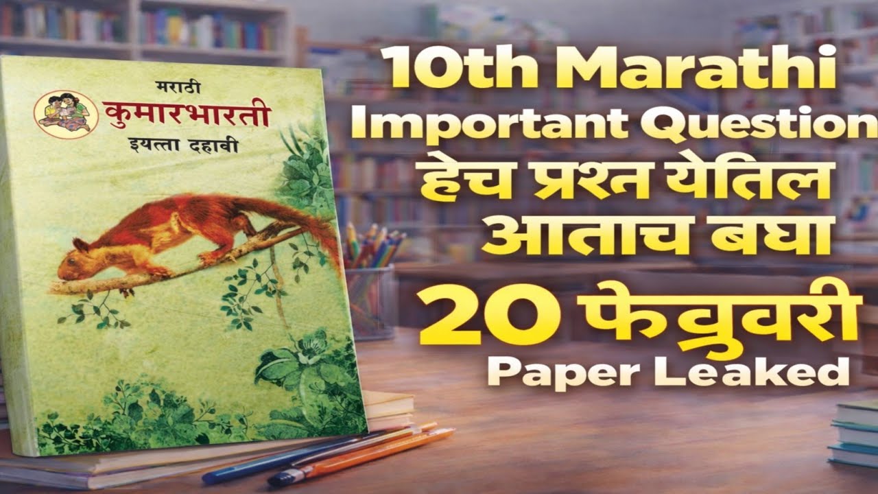 ✅10th Marathi Board Paper 2026 | Class 10th Marathi Imp Question Paper 2026🔥 | 10th Board Exam 2026 