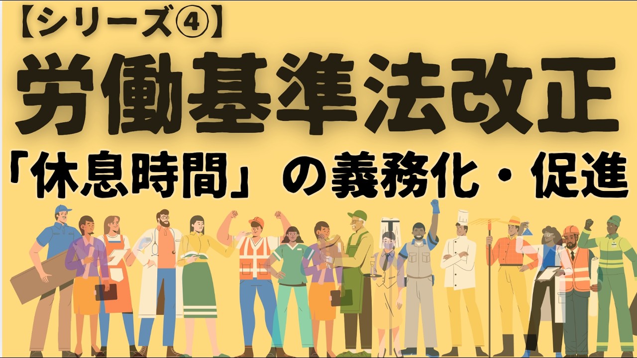 【労基法改正④】「11時間は出勤禁止」に！？勤務間インターバル制度を徹底解説