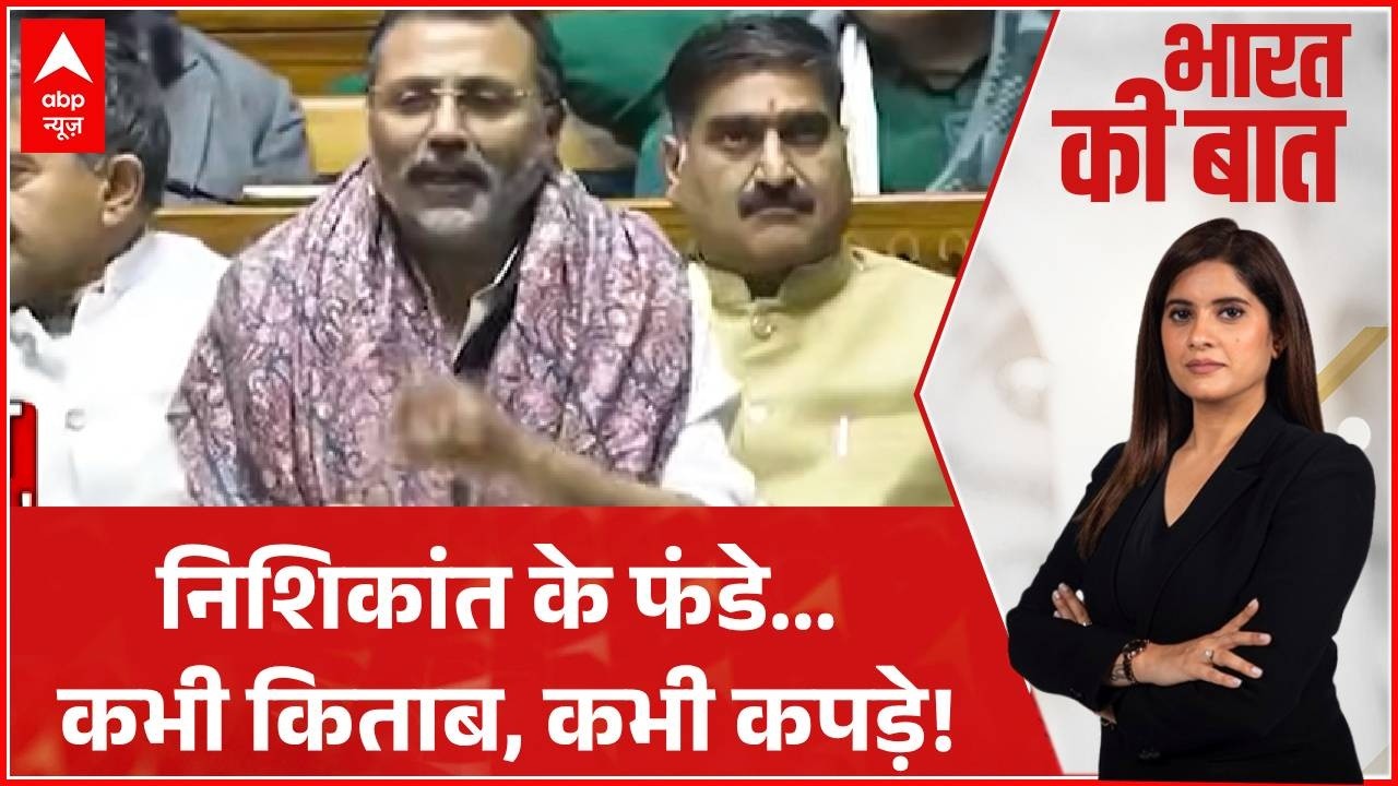 Bharat Ki Baat: फंस गए राहुल या निशिकांत ने किया 'फाउल' ! | Pratima Mishra | Congress