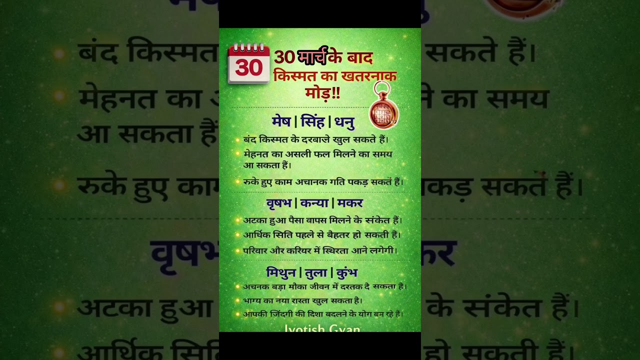 30 March ke bad kismat Ka Khatarnak mod