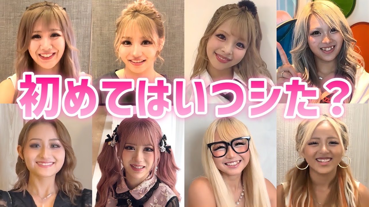 ギャルの初体験はやっぱり年上なの？