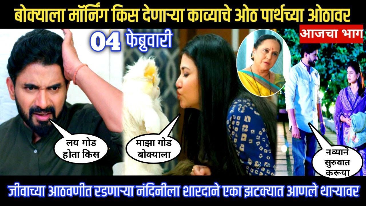 Lagnanantar hoilach prem today episode बोक्याला मॉर्निंग किस देणाऱ्या काव्याचे ओठ पार्थच्या ओठावर