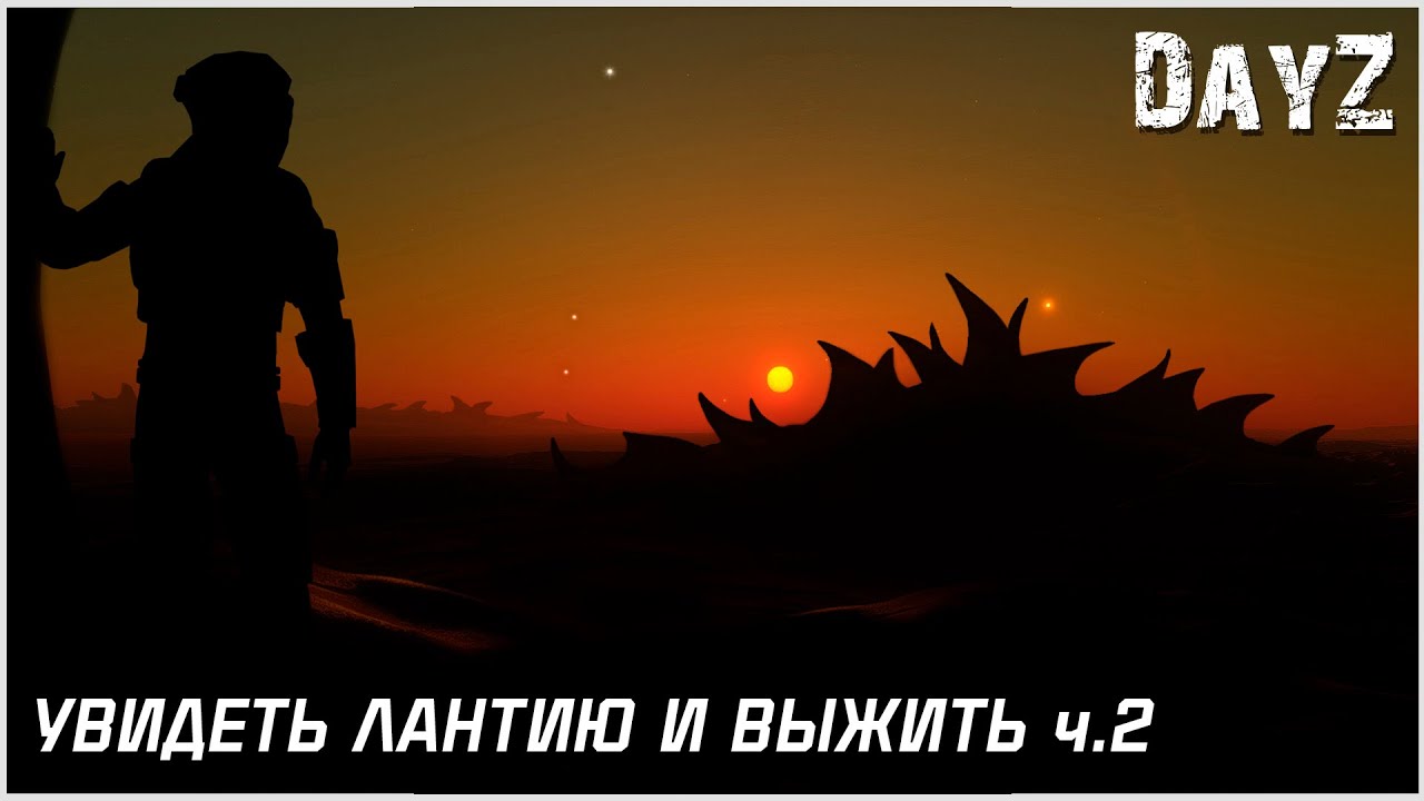 DayZ: Дневник выжившего — Увидеть Лантию и выжить ч.2