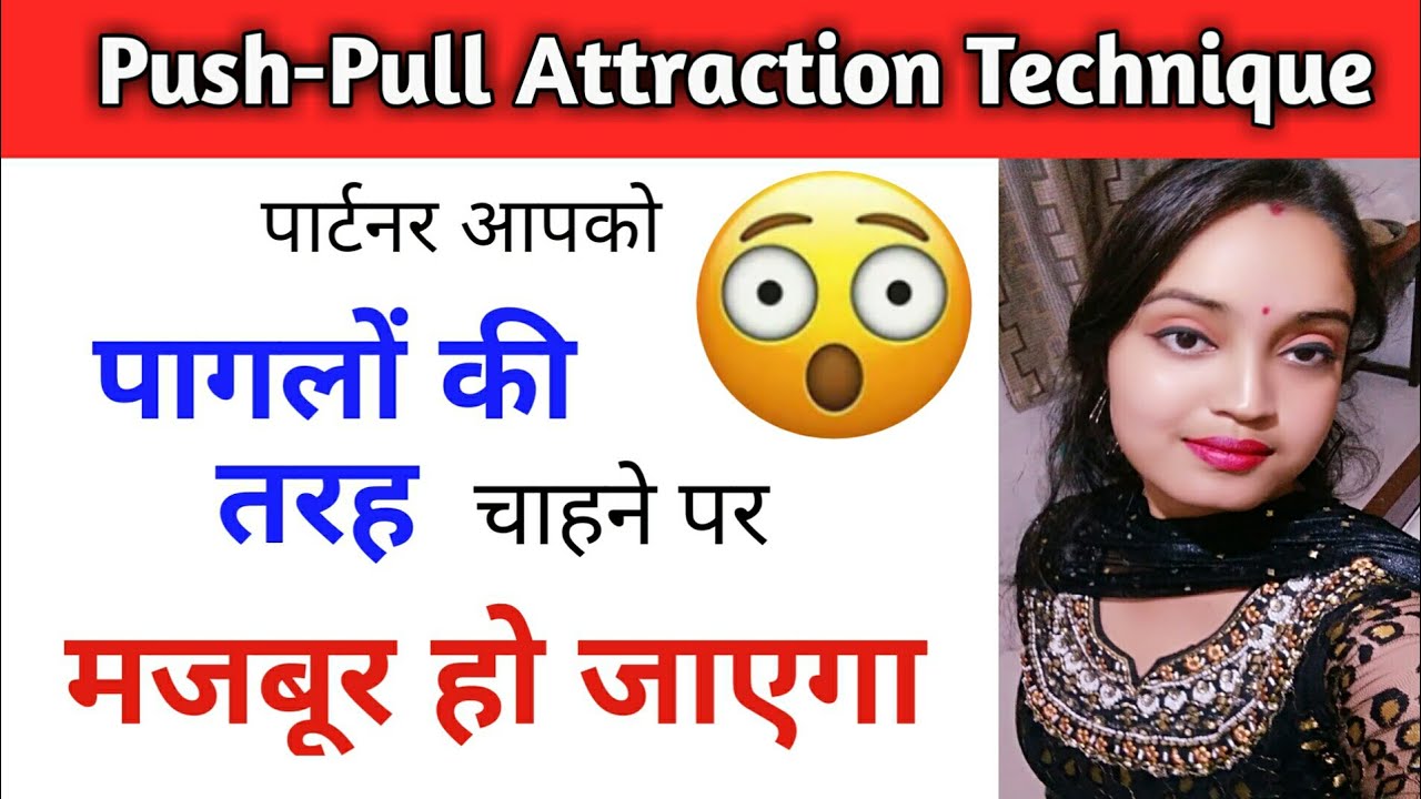 kisi ko attract kaise kare in hindi। PUSH PULL TECHNIQUE । How To Attract People
