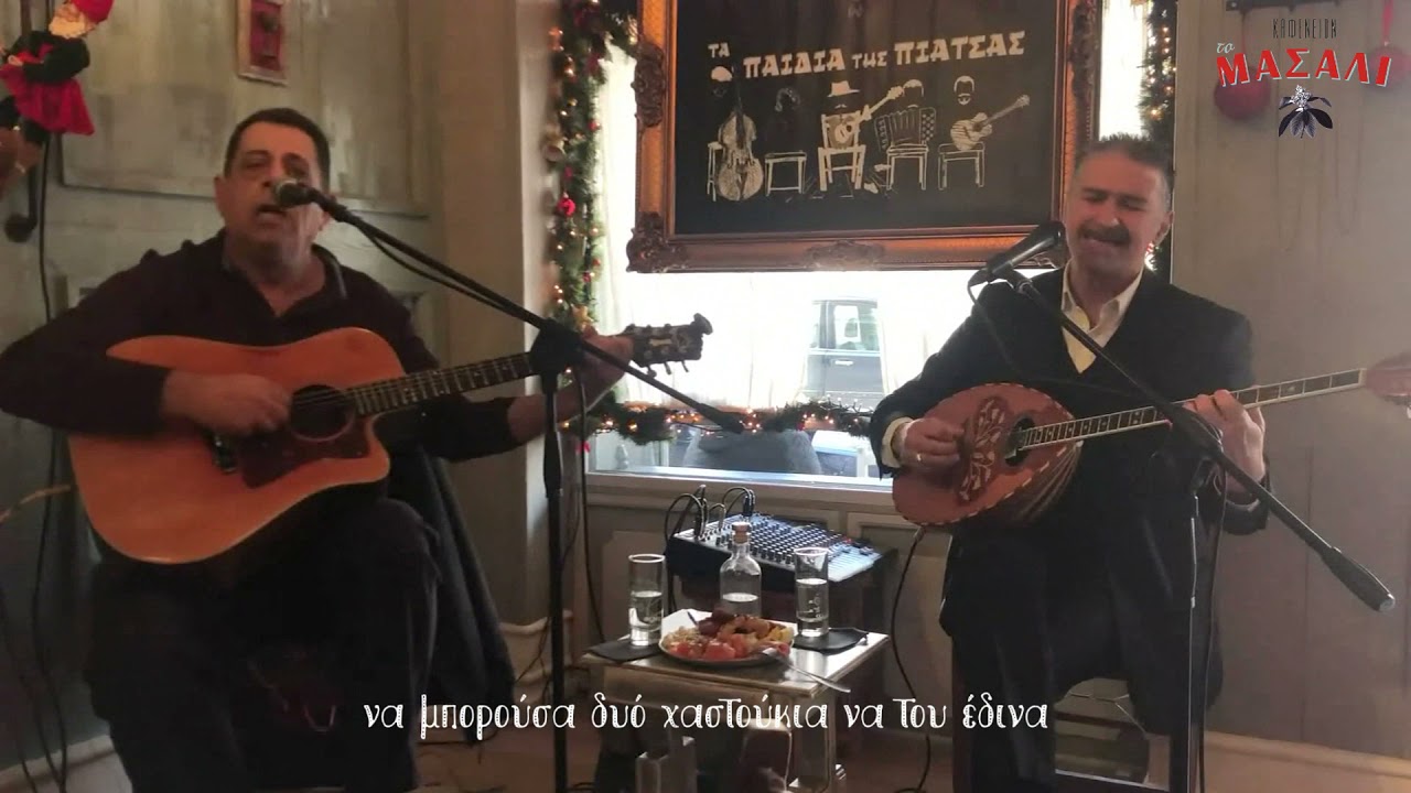 Ζωντανά στο Μασάλι - Τα δυό χαστούκια (1957)