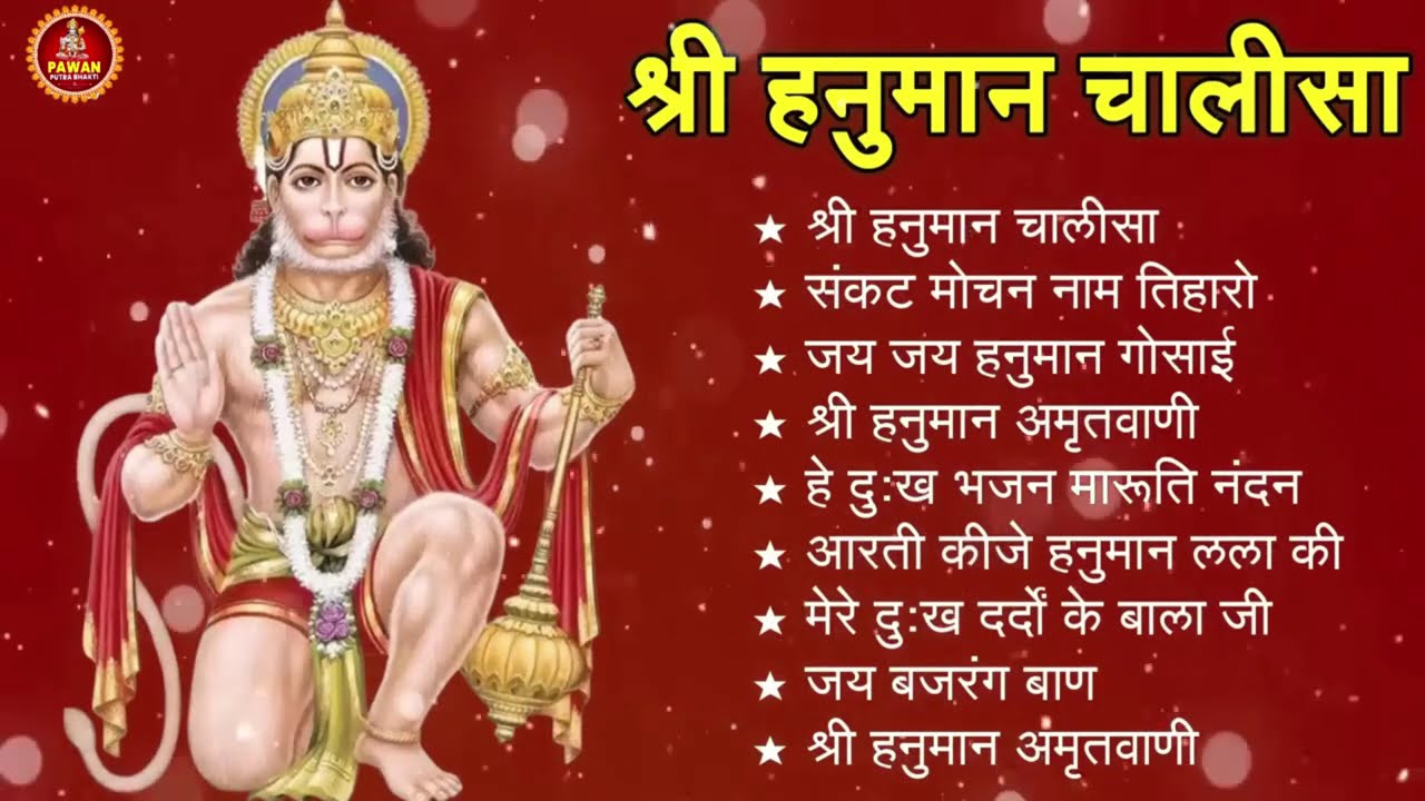 श्री हनुमान चालीसा 🌺🙏 shree hanuman chalisa original video 🙏🌺 gulshan kumar hariharan full hd