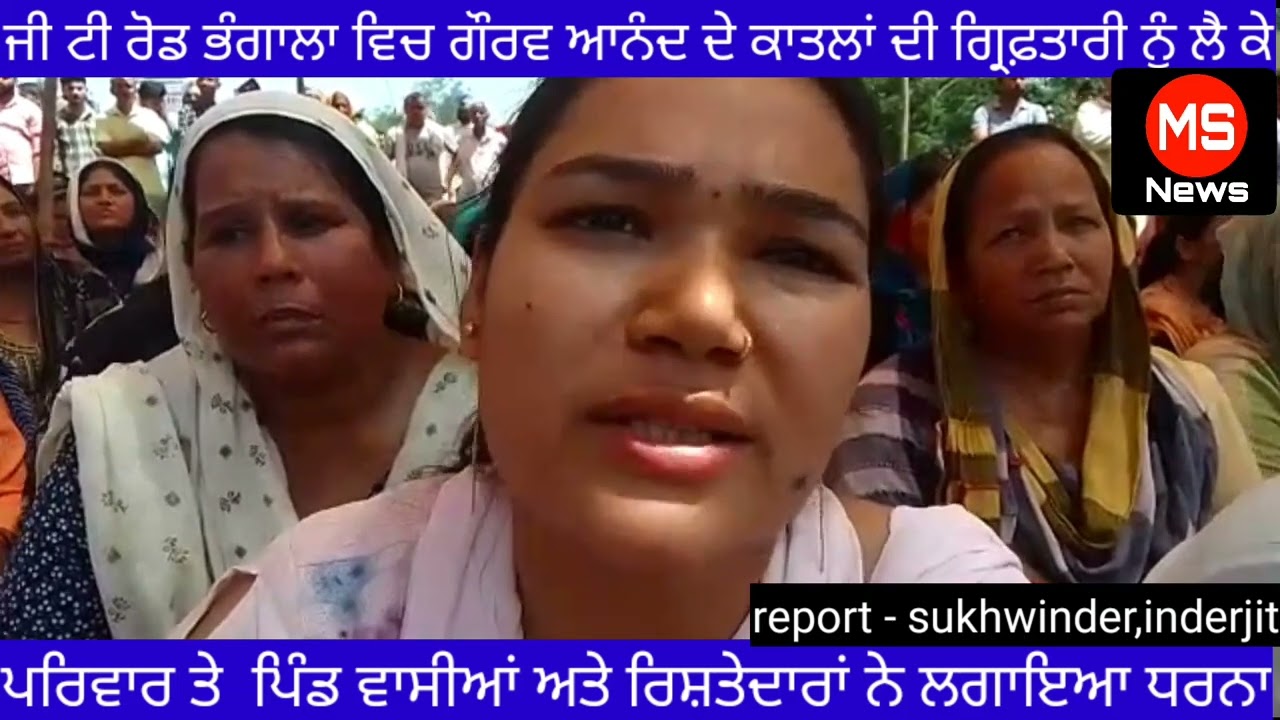ਪੀੜਤ ਪਰਿਵਾਰ ਵਲੌ ਇਨਸਾਫ਼ ਨਾ ਮਿਲਣ ਤੇ ਕੀਤਾ ਚੱਕਾ ਜਾਮl News Mukerian