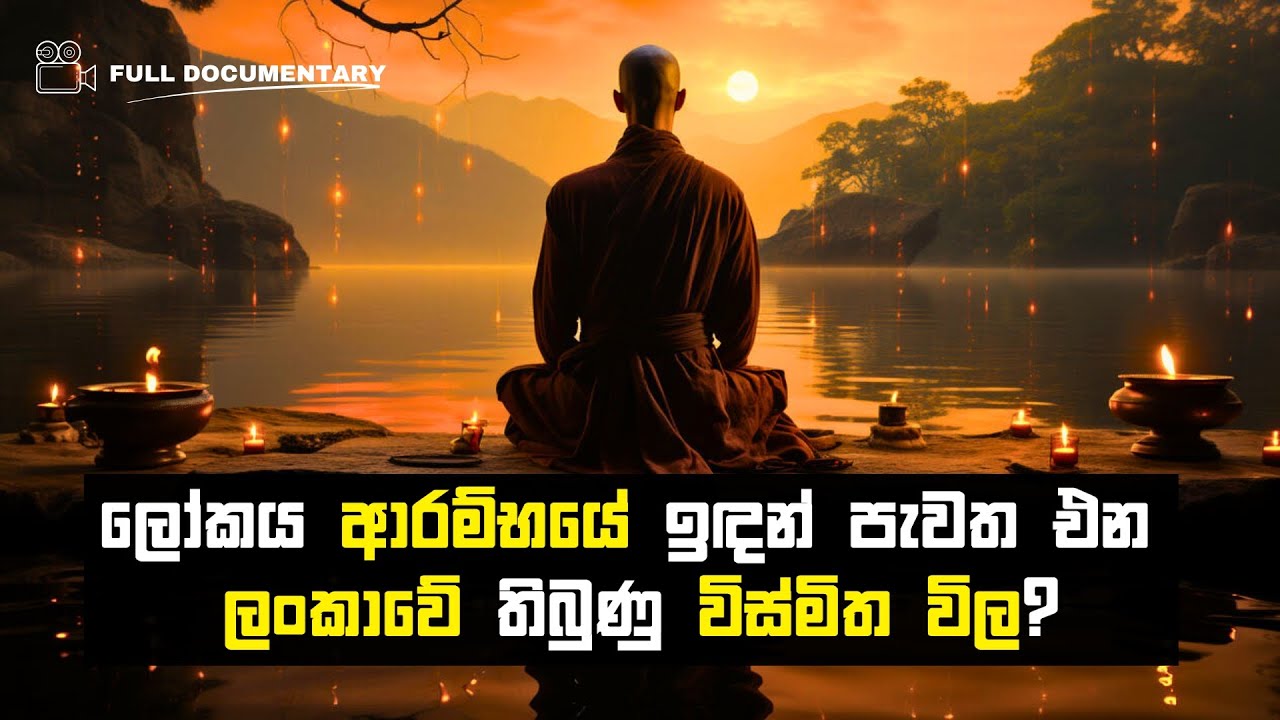 රාවණ ඉතිහාසයේ ඉඳන් ලංකාපුරයේ තිබුණු අනෝතත්ත විලේ සැඟවුණු අභිරහස? | Mysteries of Anotatta Lake