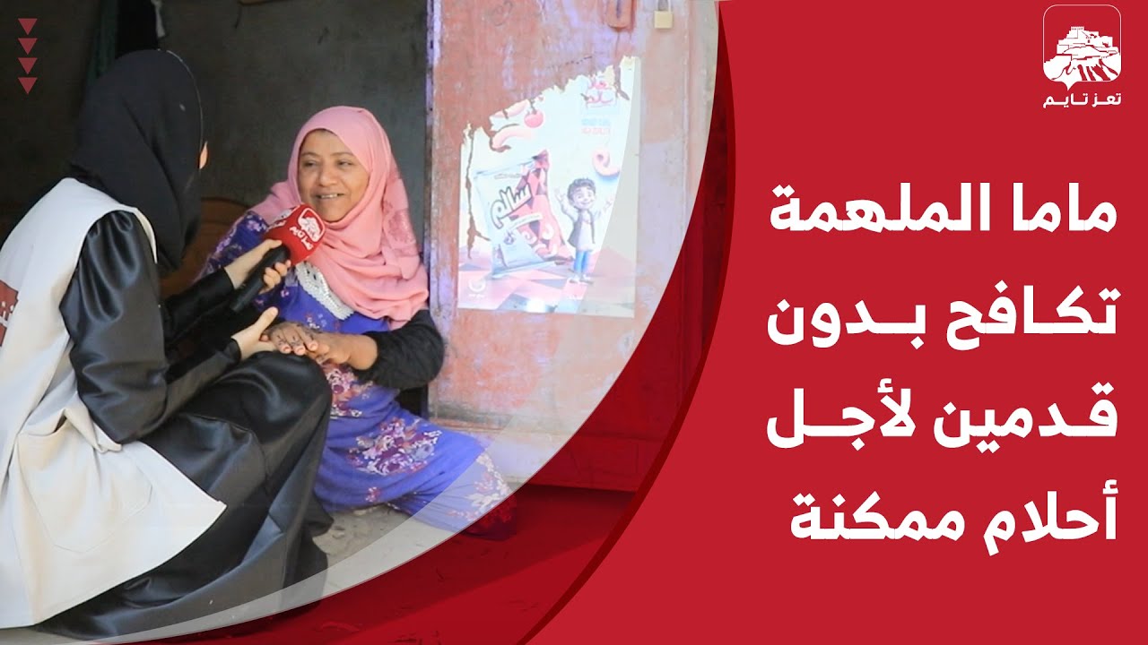 #أنت_تستحق | الحلقة 1 -  ماما الملهمة  - تكافح بدون قدمين لأجل أحلام ممكنة
