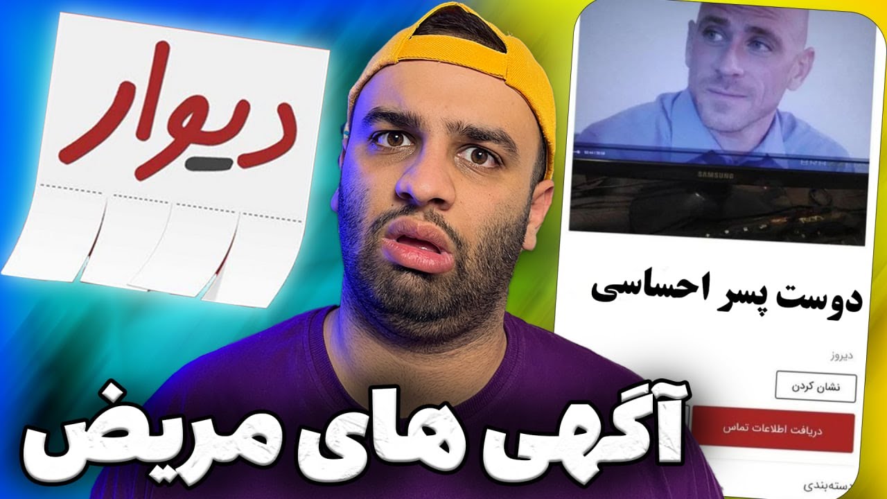 فشاری ترین آگهی های دیوار
