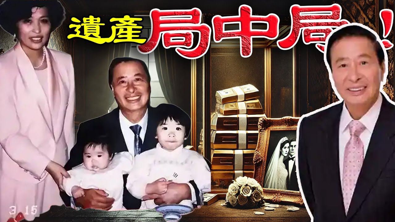 李兆基離世，2300億遺產分配曝光，竟牽出38年前離婚內幕！佢點解淨身出戶一走咗之？李兆基又點解苦等39年唔敢再娶？呢場零爭產嘅豪門奇局，背後藏住咩驚天秘密？【港星秘檔】