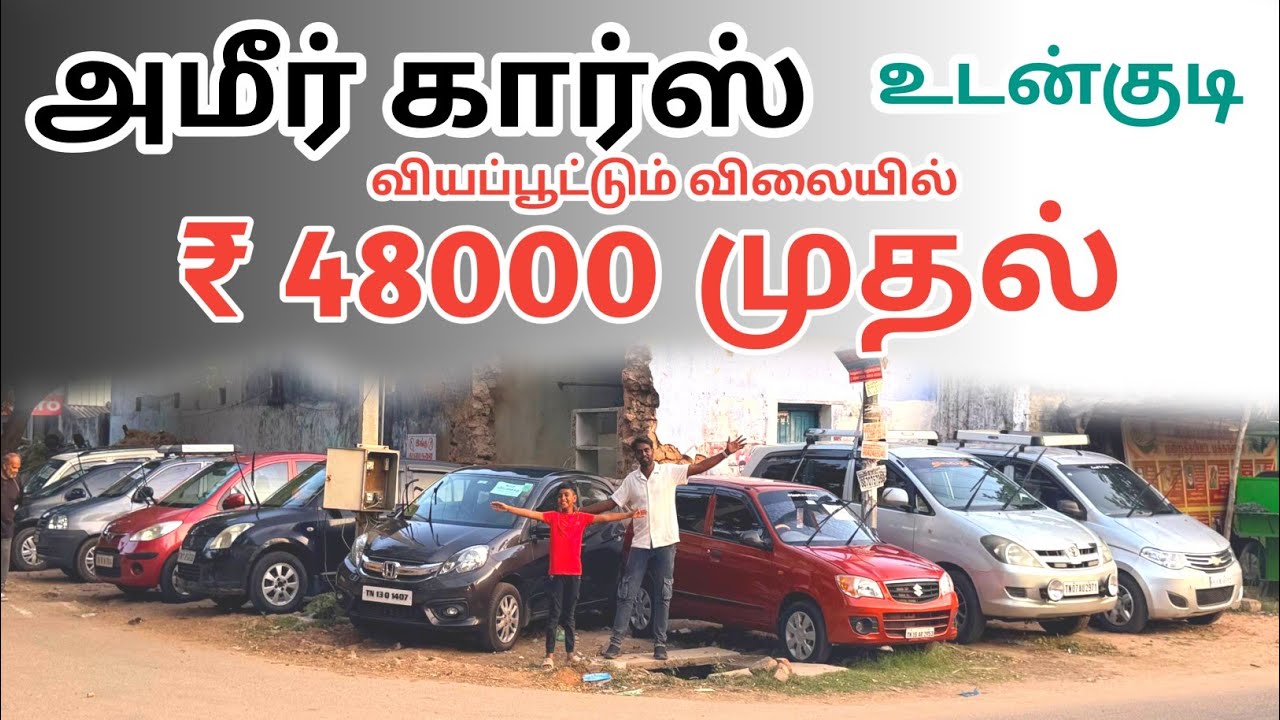 அட்டகாசமான அமீர் கார்ஸ் அப்டேட் நியூ இயர் ஆஃப்ர் | தமிழ் 24/7