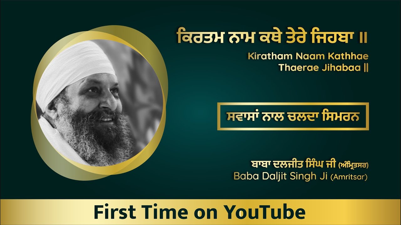 ਸੁਆਸਾਂ ਨਾਲ ਚਲਦਾ ਸਿਮਰਨ | Swaasan Nal Chalda Simran | Live #Simran