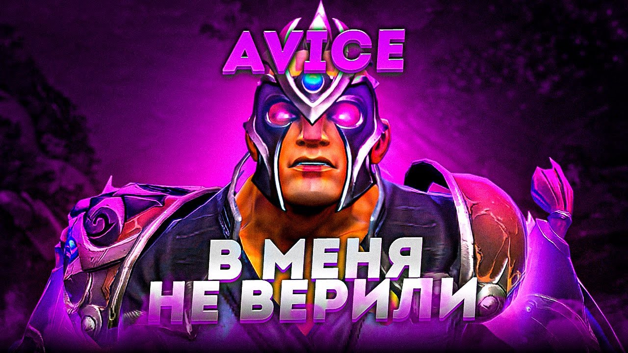 КОГДА АВАЙС ВЗЯЛ МИД АНТИМАГА ВСЕ ПЛЕВАЛИСЬ... НО ОН ЖЕСТКО НАКАЗАЛ СОПЕРНИКОВ! КВ против Травомана