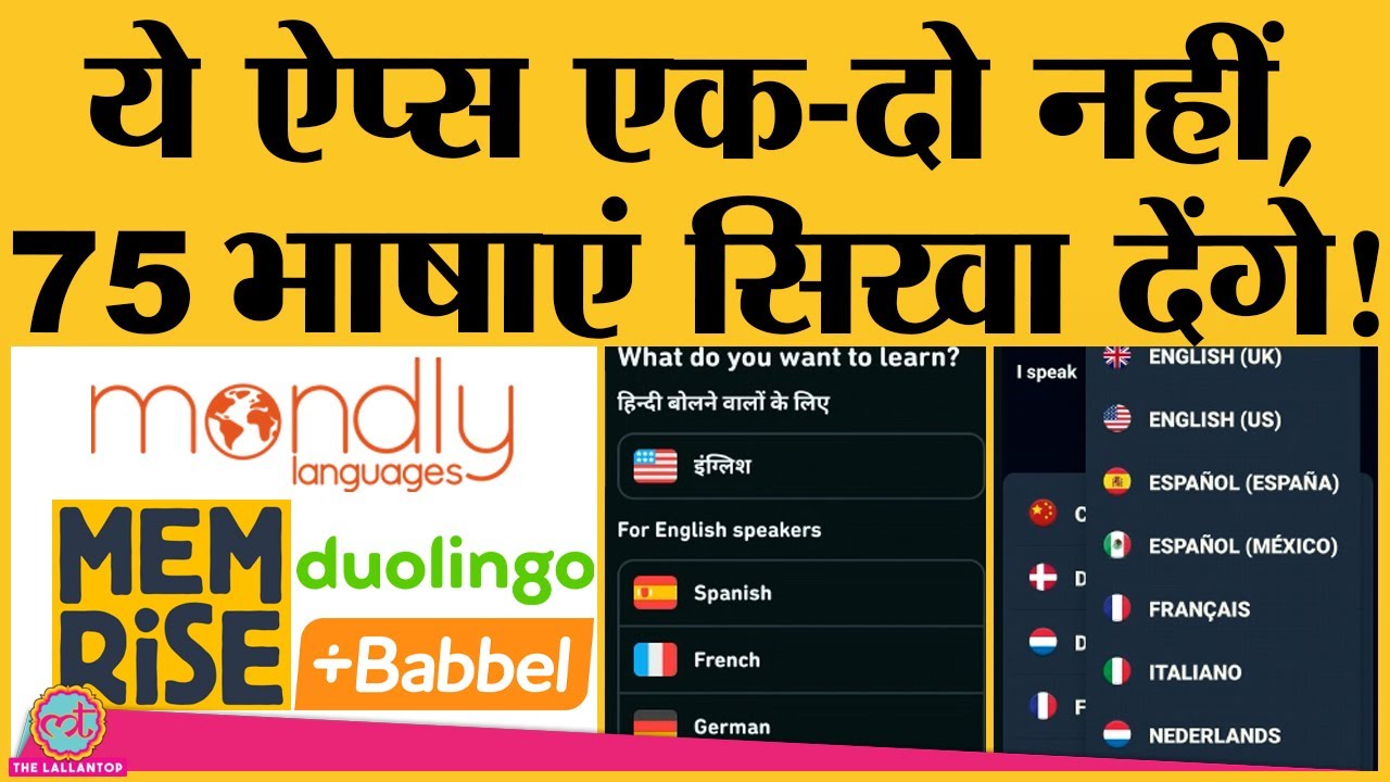 ये language apps आपको French, German, Spanish समेत 75 भाषाएं फ्री में सिखा देंगी | Duolingo
