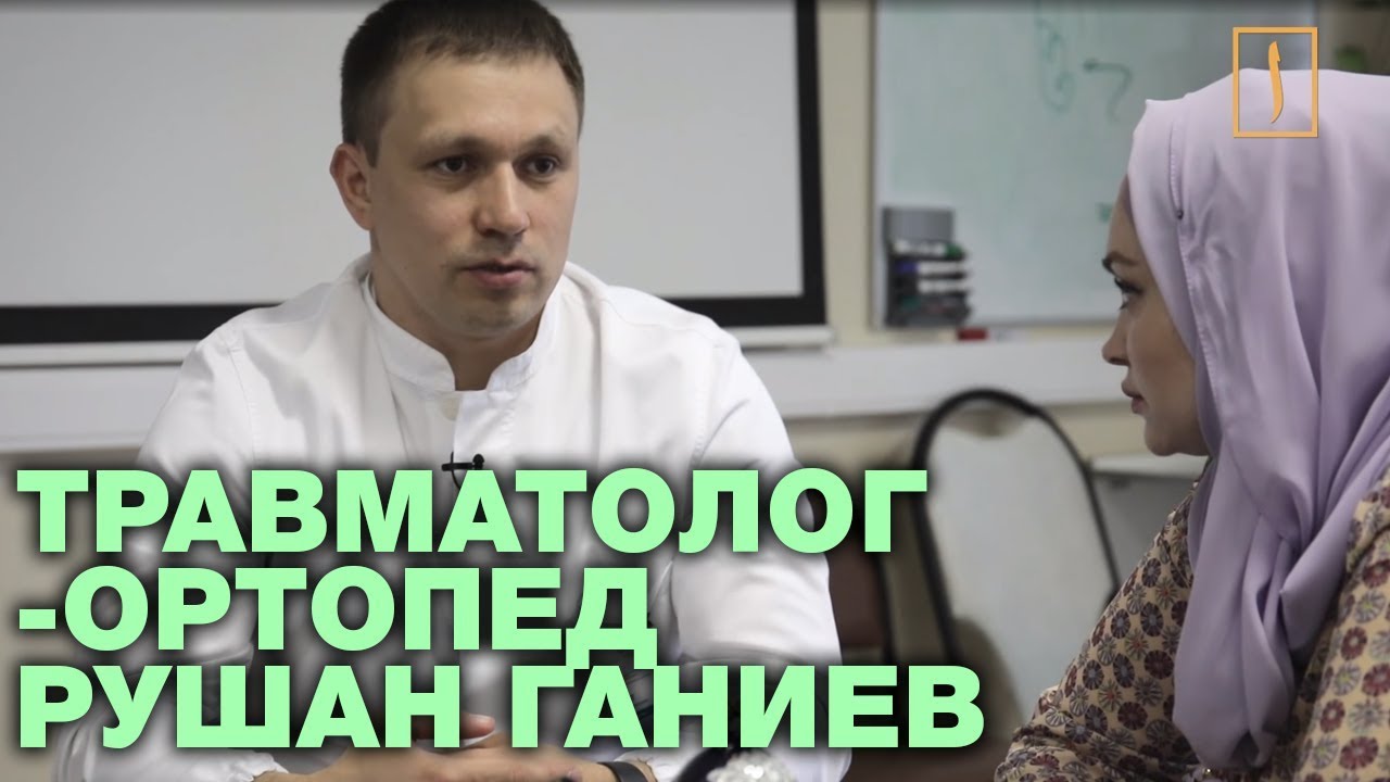 Рушан Ганиев: 